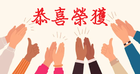 榮獲『桃園市113年優良公寓大廈事務管理人員金質獎-績優人員』