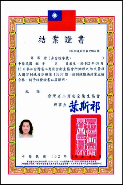 防火管理人查詢系統 Ks Photo