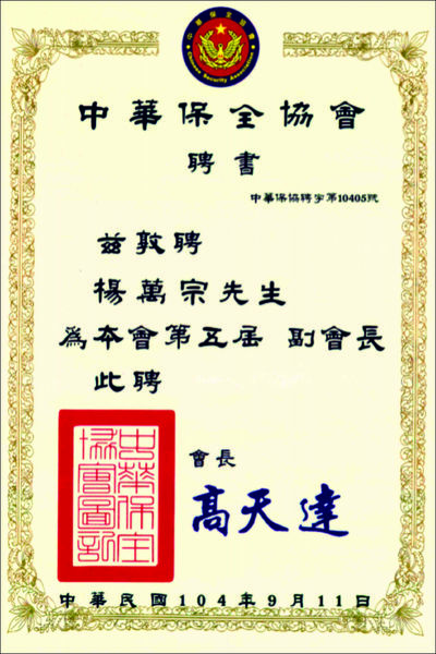 績優事蹟3 全日莊保全股份有限公司 日揚公寓大廈管理維護有限公司