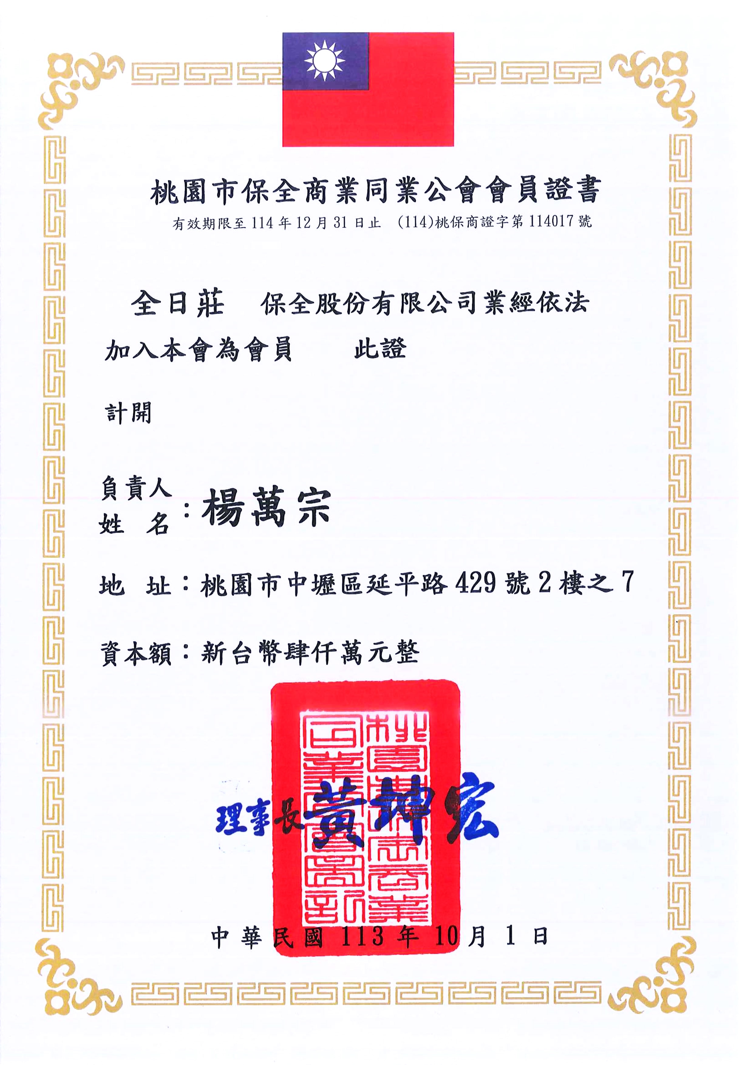 公司證書