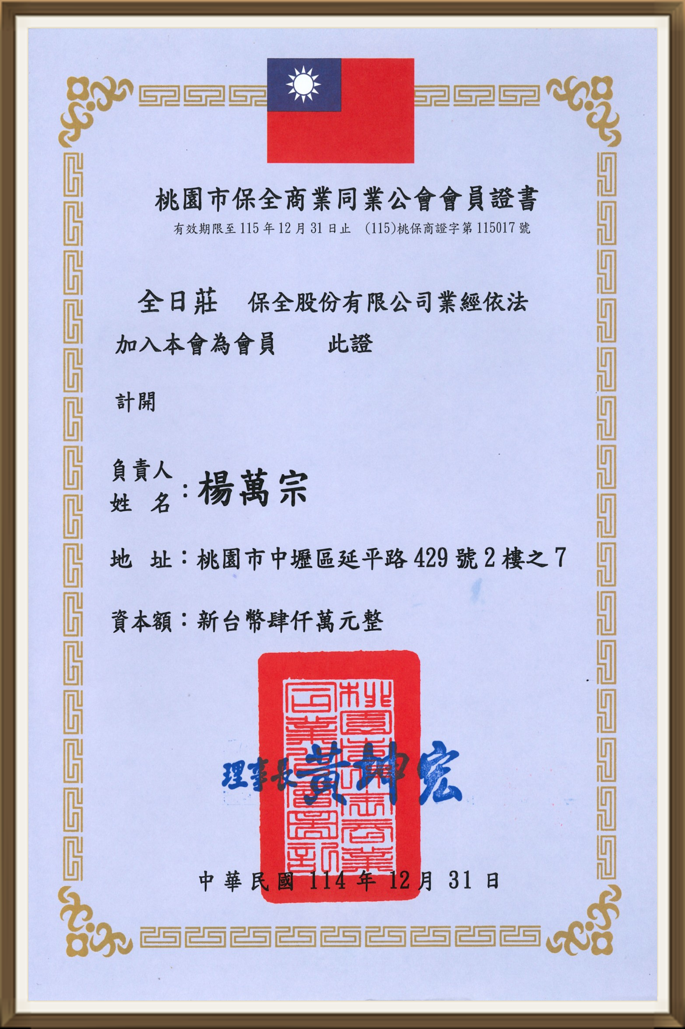公司證書